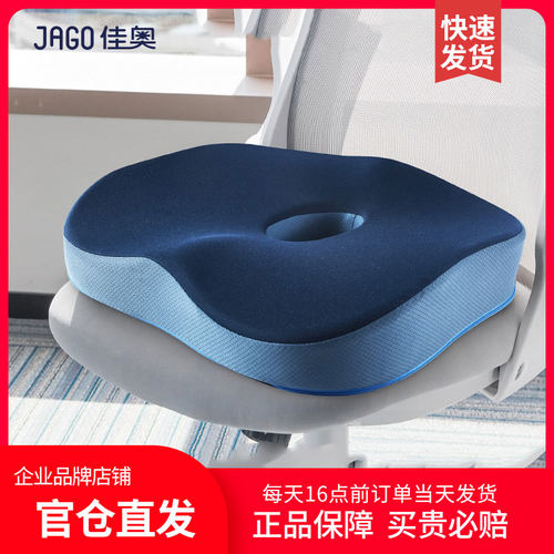 佳奥坐垫办公室孕妇中空术后侧切