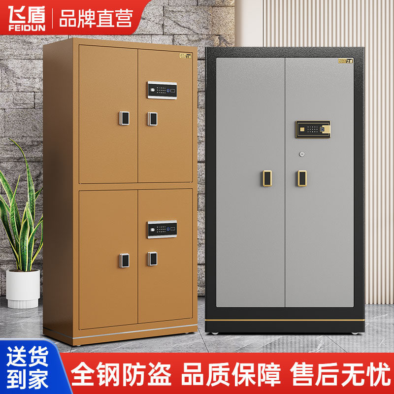 飞盾加厚重型保险柜保密柜