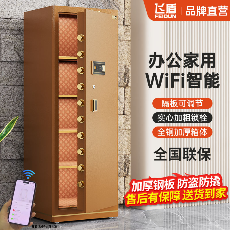 飞盾重型保险柜1.8米/1.5米单门双门大型保险箱密码指纹WIFI加厚板材办公室珠宝存放安全防盗