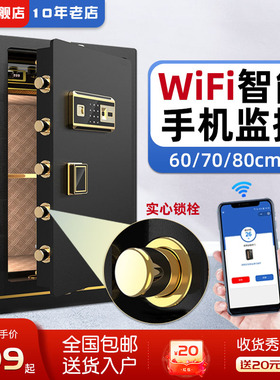 新【品升级】飞盾保险柜 家用小型60/70CM指纹保险箱 WiFi手机智