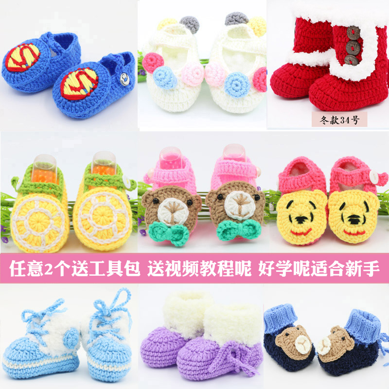 宝宝线宝宝婴儿鞋子材料包 钩针手工编织鞋diy毛线鞋材料包送视频