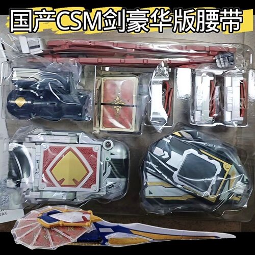 全新国产csm醒剑腰带驱动器假面骑士剑豪华版醒剑格连Blade卡利斯