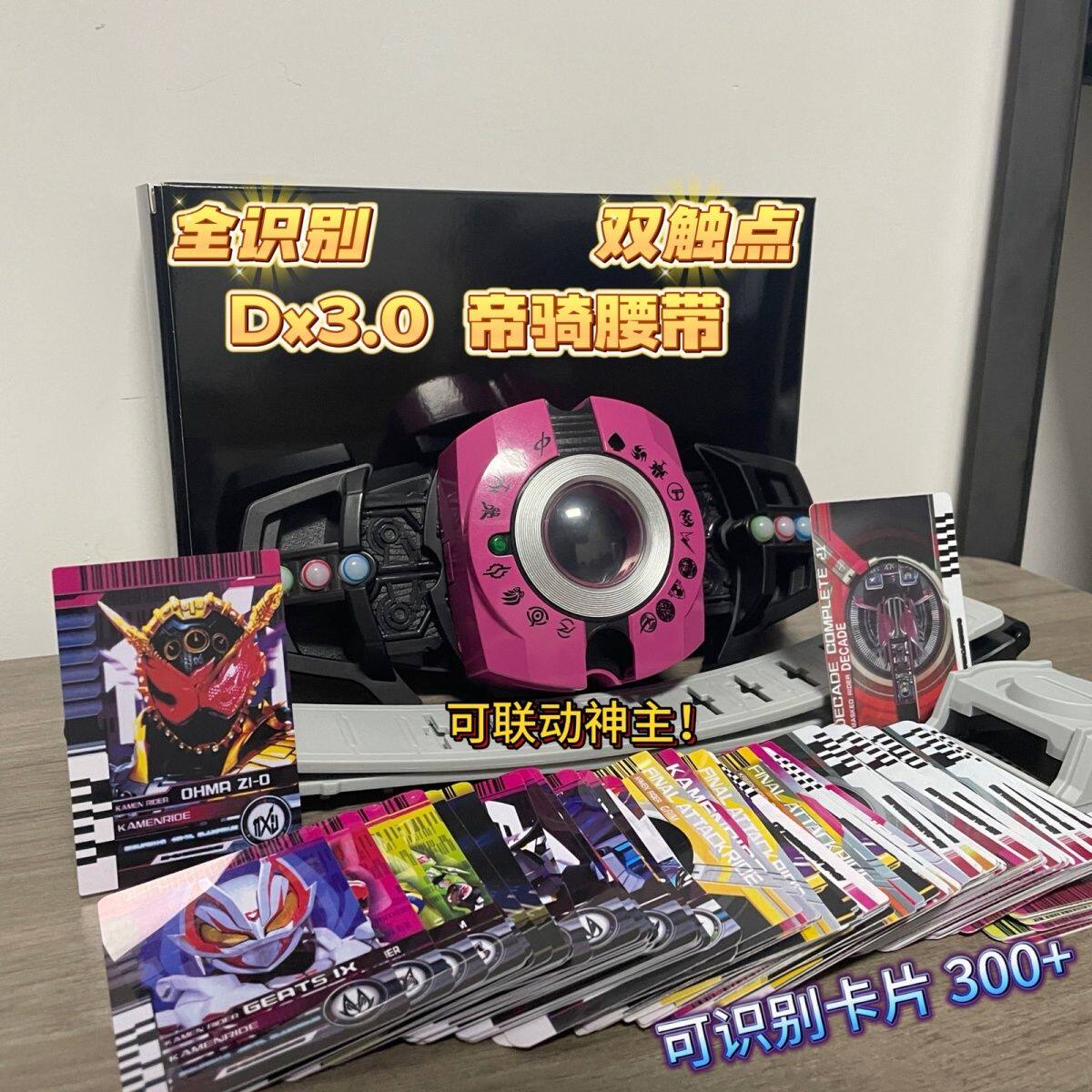 国产全识别dx品红腰带帝骑csm帝骑驱动器假面骑士小明卡盒剑