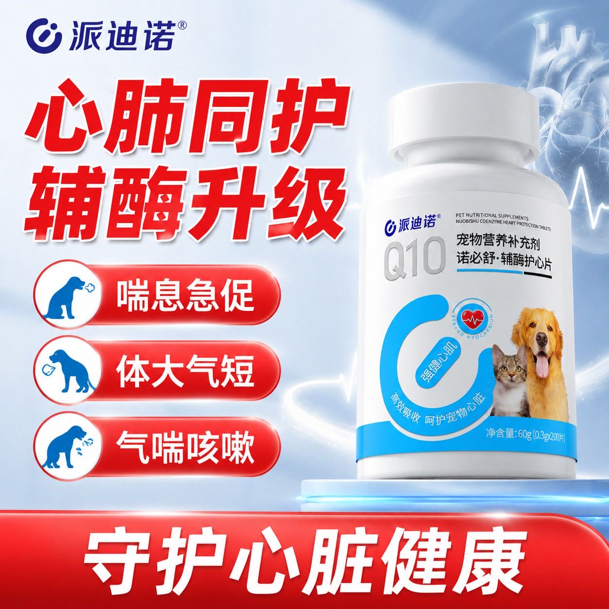 辅酶Q10宠物营养保护心脏健康猫狗通用养心护心维生素