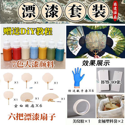 非遗DIY手工全套漂漆颜料