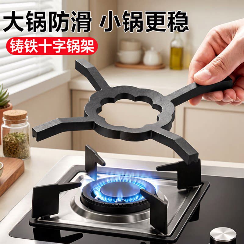 燃气灶架托厨房加厚铸铁防滑锅架煤气灶小奶锅辅助架炉架灶具配件