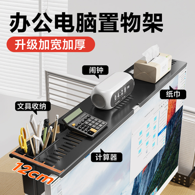 办公室电脑显示屏置物架