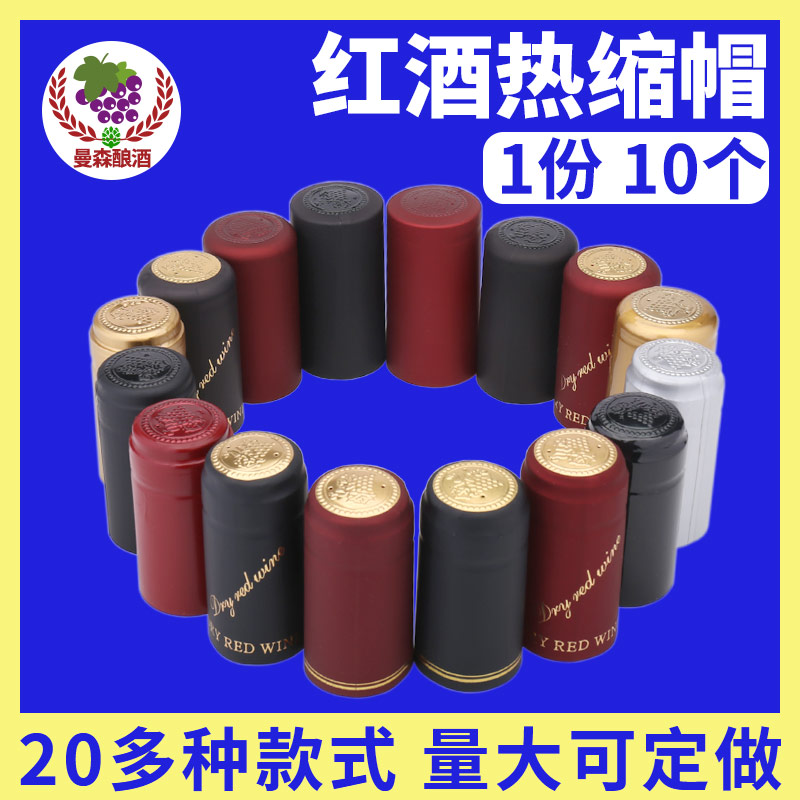 pvc热缩酒瓶帽酿葡萄酒封口胶帽