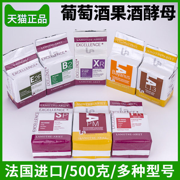 葡萄酒酵母菌酿酒水果酒发酵粉红酒曲草莓梨杏橘蜂蜜法国原装