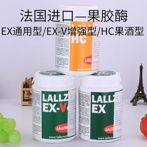 法国提高出酒率辅助澄清果胶酶