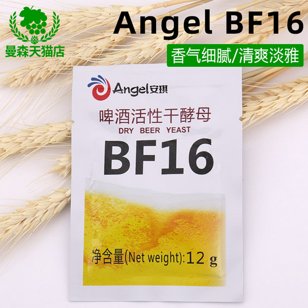 安琪BF16啤酒酵母家庭精酿拉格原料12克Angel包邮【清爽淡雅】 粮油调味/速食/干货/烘焙 酵母粉 原图主图