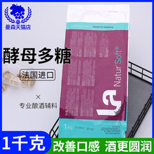 法国酵母多糖改善葡萄酒口感使果酒红酒圆润甘露糖蛋白进口 1千克