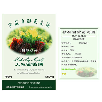 自酿酒标酒签个性化定制葡萄酒红酒瓶贴 装饰用非商品标签