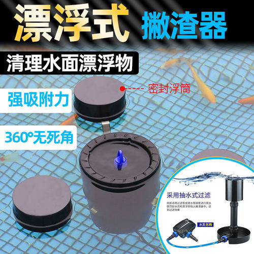 收集器垃圾清理锦鲤鱼池