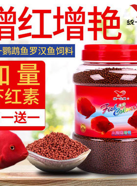 统一血鹦鹉鱼饲料鱼食增红增色地图发财鱼罗汉鱼起头红鹦鹉鱼粮