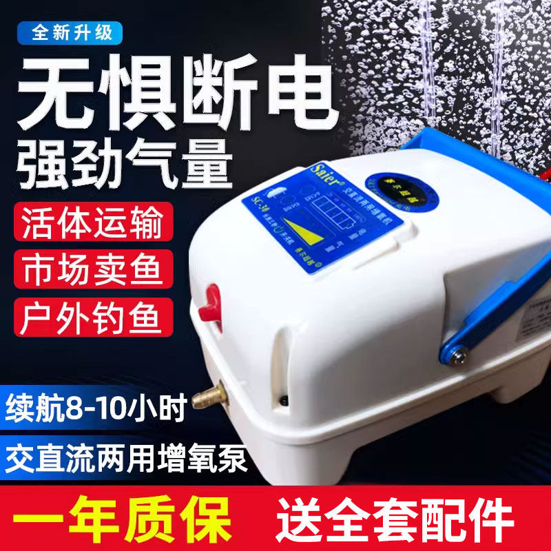 赛尔力霸增氧机大功率养鱼增氧泵卖鱼充电打氧机鱼缸充氧泵氧气泵