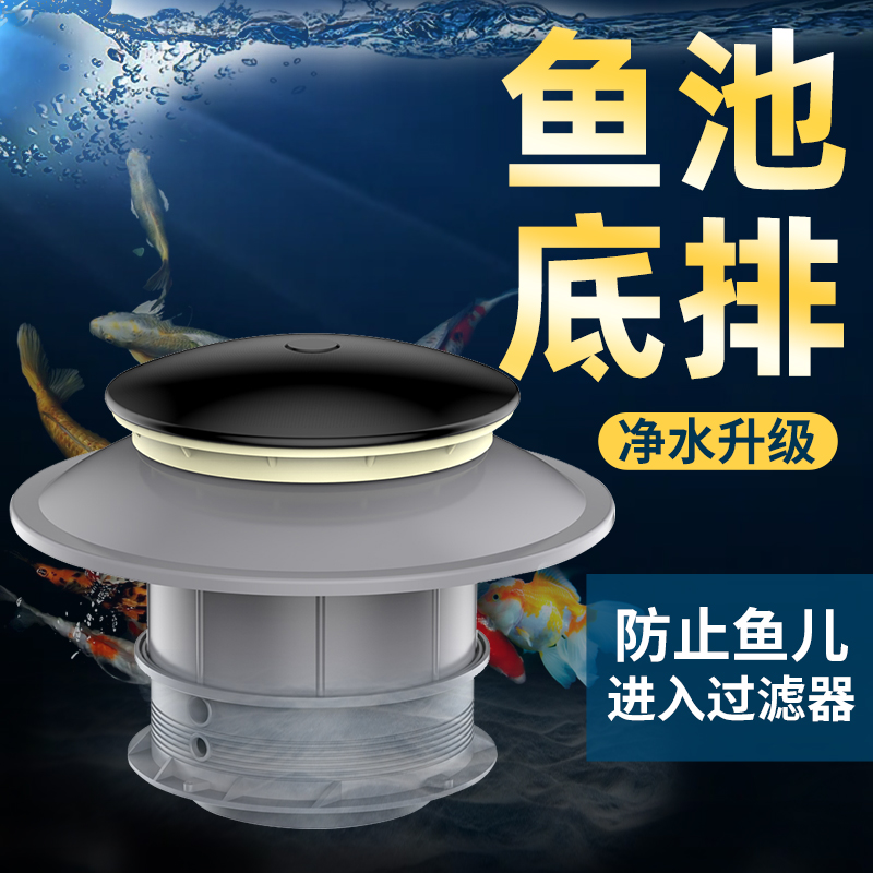 森森格池鱼池锦鲤水池专用排水口盖池底过滤设备过滤器底排底吸