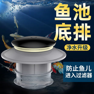 森森格池鱼池锦鲤水池专用排水口盖池底过滤设备过滤器底排底吸