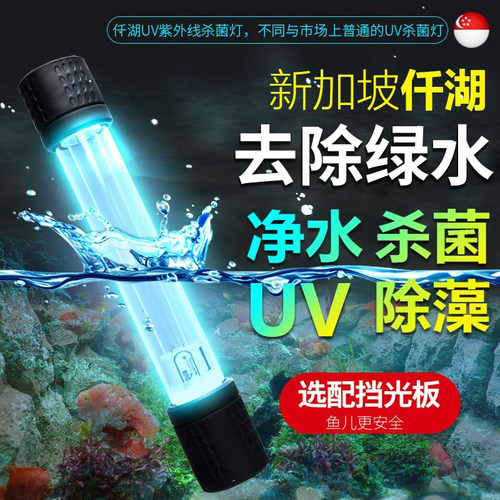 仟湖艾柯杀菌灯紫外线净水除藻