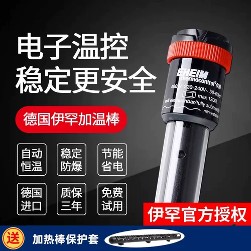 Эйм Германия импортированная иханская нагревательная стержня Автоматическая постоянная теплая рыбная цилиндр взрыв цилиндра -Проницаемый постоянный температура аквариум плюс теплый палочка