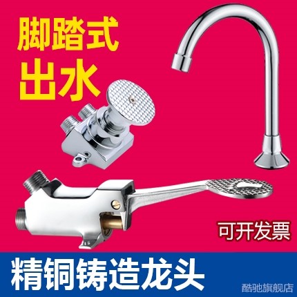 。水池台盆铜洗手盘脚踏式水龙头脚踩龙头开关阀门水槽食品厂台