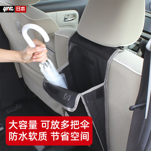 日本YAC车用雨伞防水收纳袋
