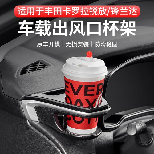 卡罗拉锐放锋兰达出风口专用支架