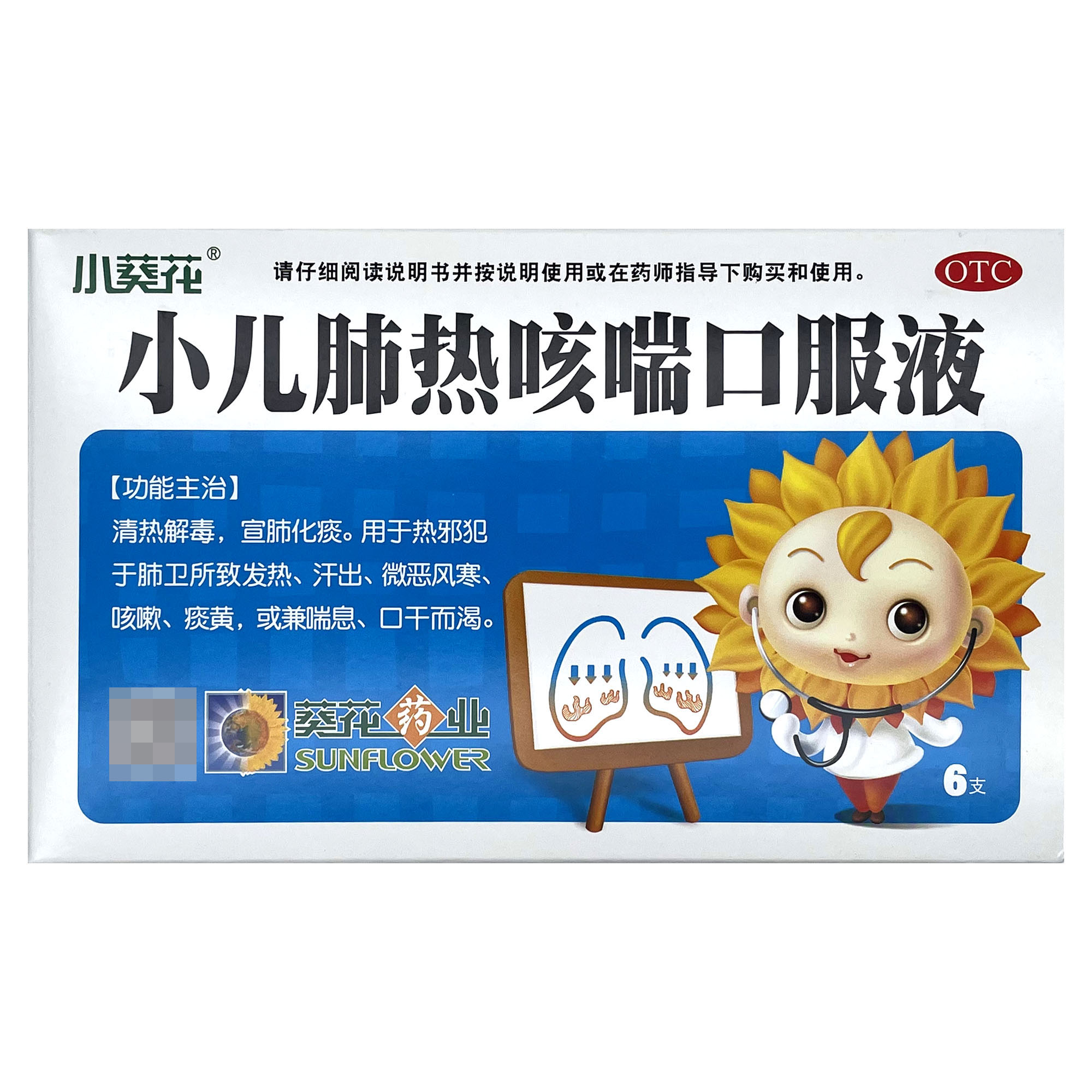 小葵花小儿肺热咳喘口服液6支小孩发热出汗咳嗽痰黄喘息口干而渴