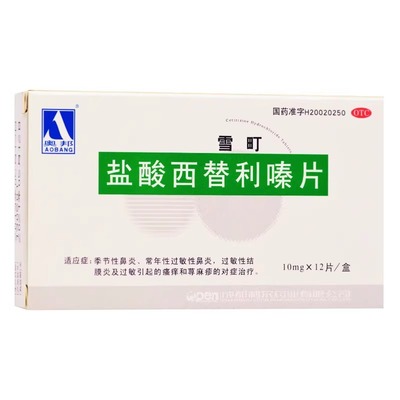 【 包邮】奥邦 盐酸西替利嗪片 10mg*12片