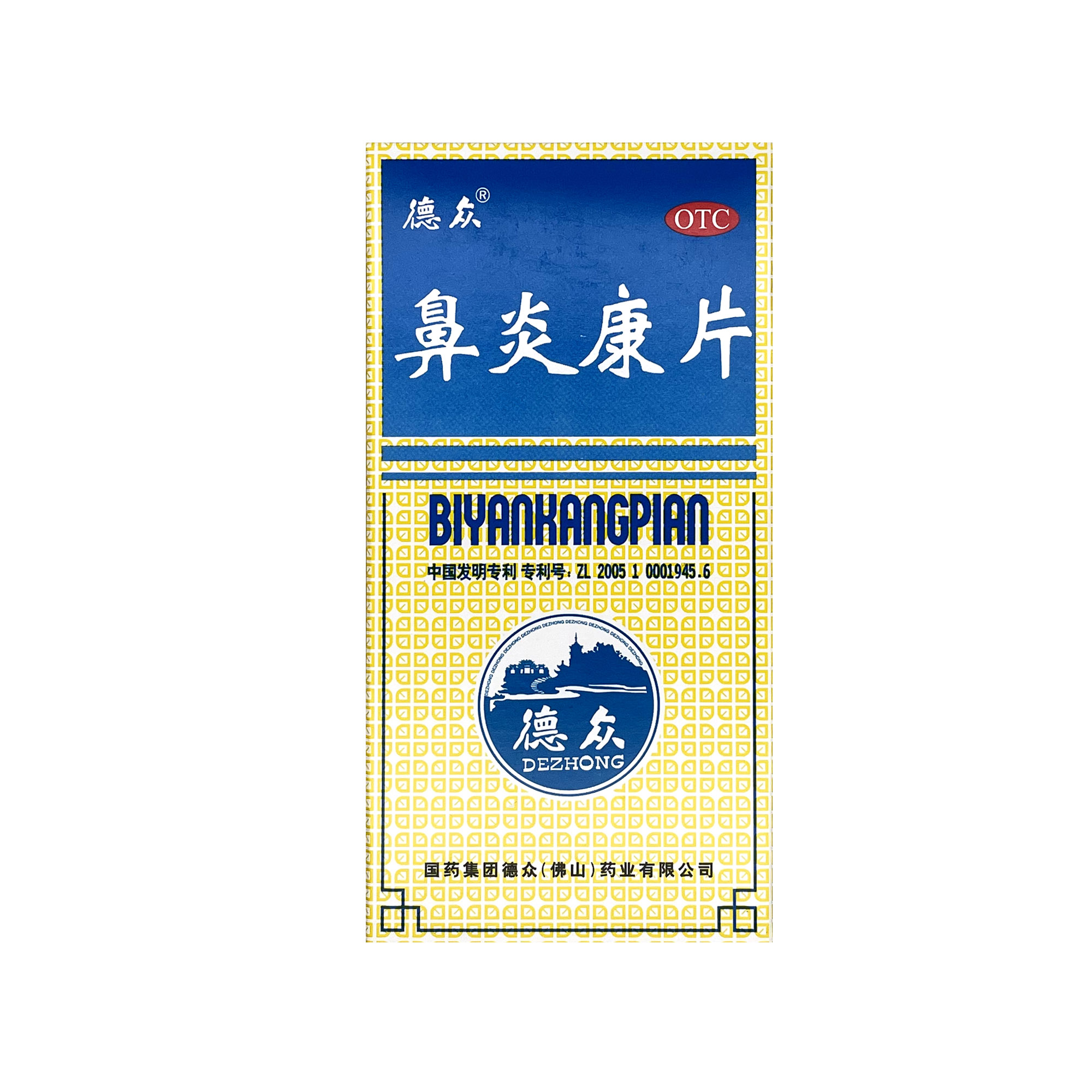 德众鼻炎康片150片急慢性鼻炎过敏性鼻炎鼻塞流涕清热解毒通窍