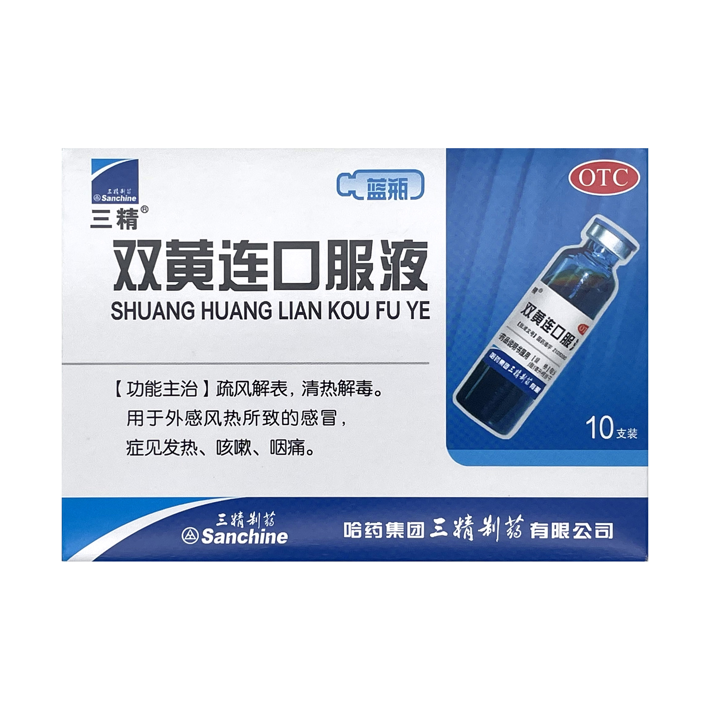 【三精制药】双黄连口服液10ml*10支/盒三精蓝瓶双黄连感冒咳嗽发热咽痛清热解毒