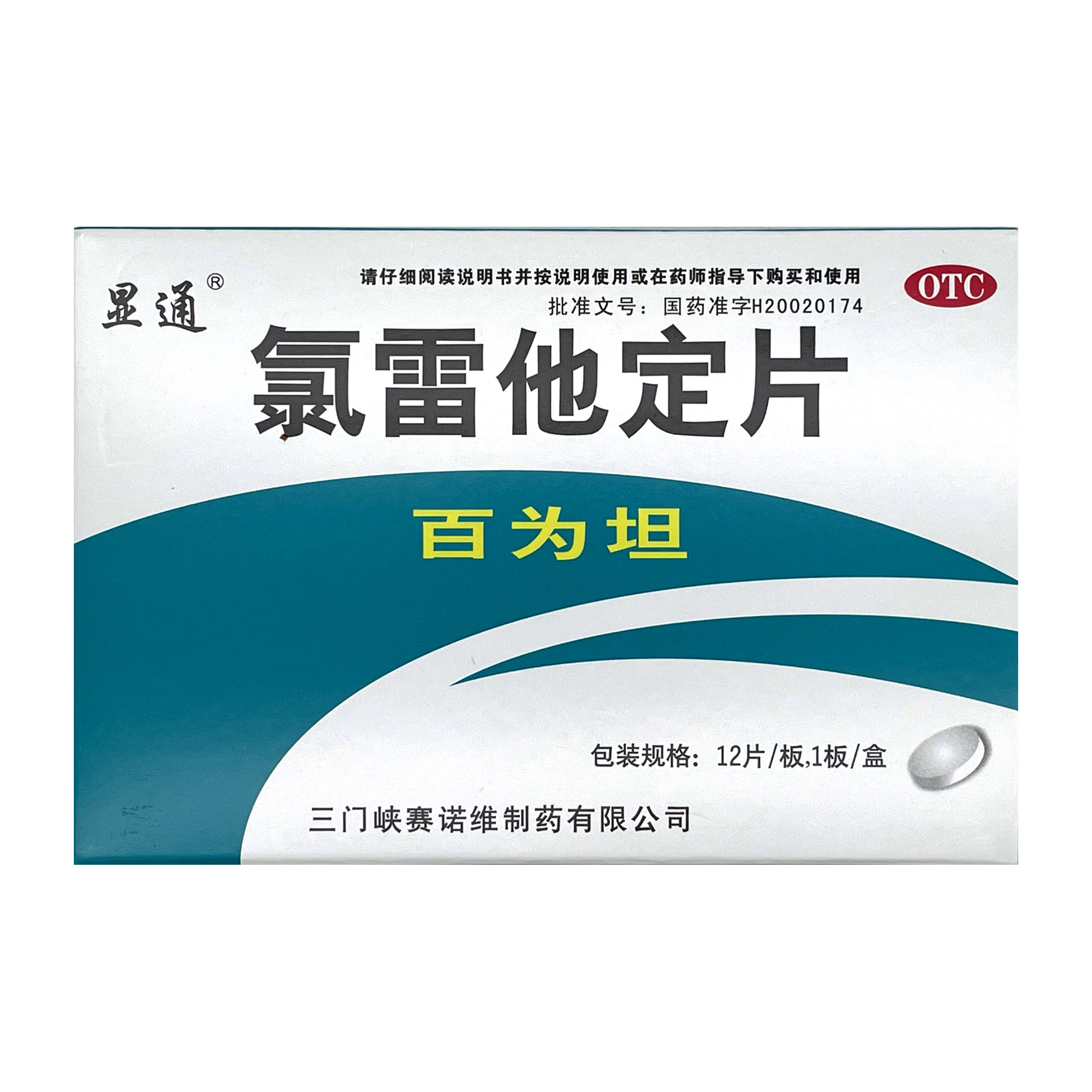 【显通】氯雷他定片10Mg*12片/盒