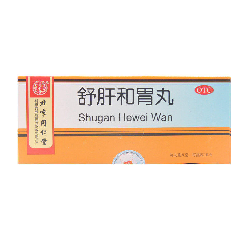 同仁堂舒肝和胃丸10丸大蜜丸疏肝解郁和胃止痛肝胃不和两胁胀满