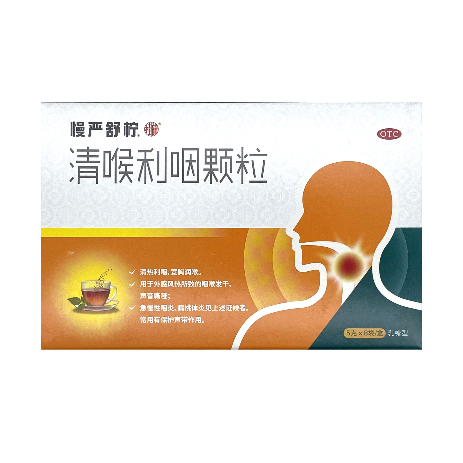 y慢严舒柠清喉利咽颗粒8袋保护声带急慢性咽炎扁桃体炎声音嘶哑干