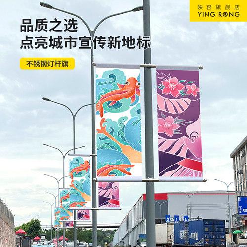 映容户外宣传双面不锈钢灯杆旗