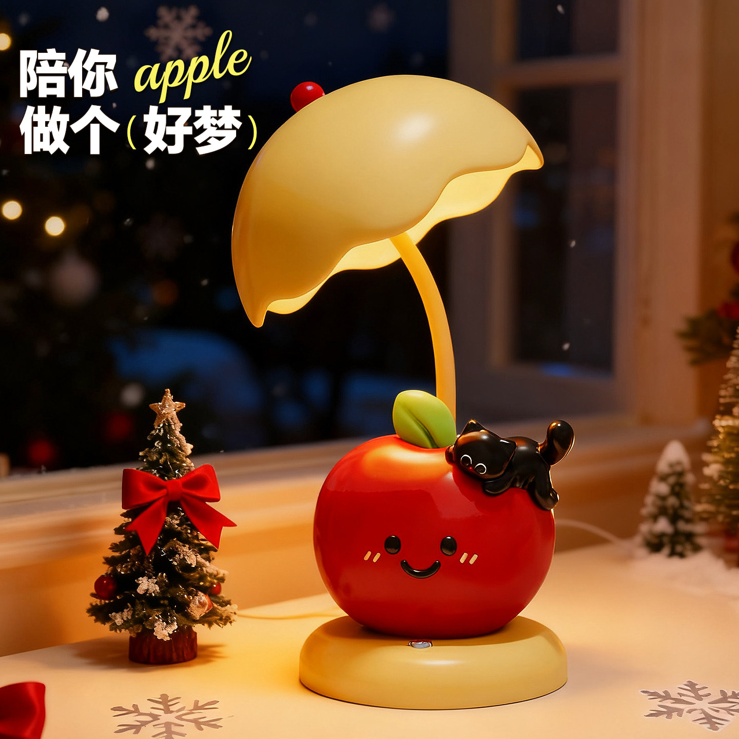 卡通苹果台灯卧室床头灯创意可爱夜灯生日礼品圣诞节礼物送男女生