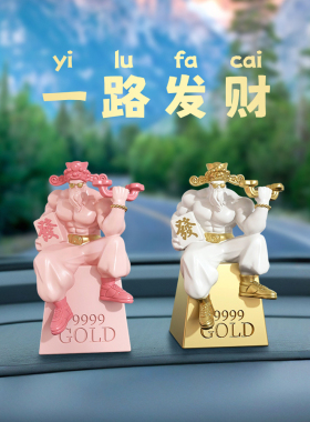 肌肉财神2025网红汽车饰品创意高端潮酷男女暴富中控台饰品