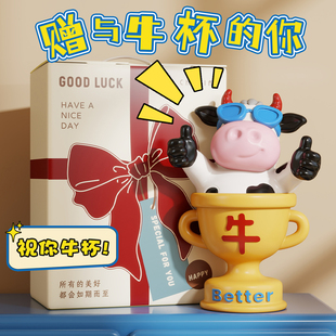 你好牛杯奖杯创意生日礼物送男女生闺蜜礼品定制搞怪抽象比赛奖品