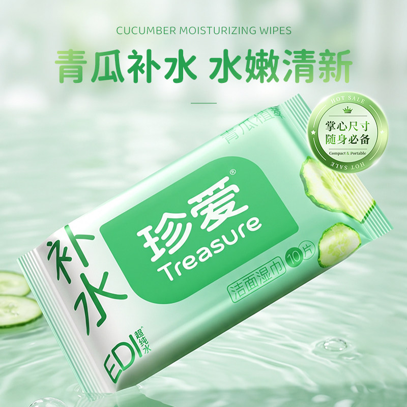 珍爱青瓜补水湿巾小包便携装