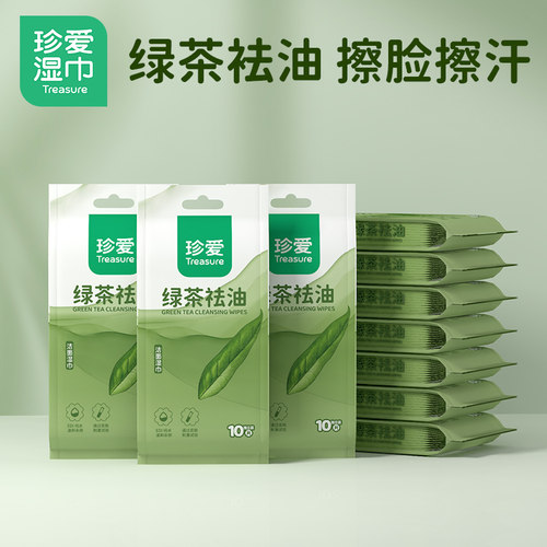 绿茶去油学生100片独立装湿纸巾