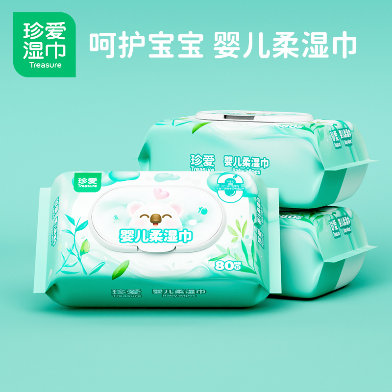 珍爱婴儿口手湿巾纸专用棉柔湿巾宝宝护肤润肤湿纸巾80抽3包包邮