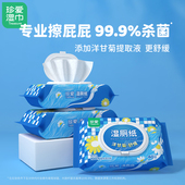 珍爱水溶性杀菌湿厕纸女40x3包成人一次性如厕专用卫生抽取湿纸巾