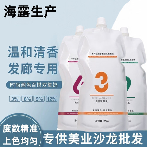 芳香不刺激双氧奶理发店专用