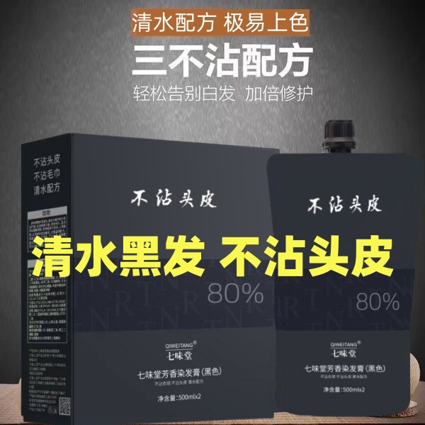 大容量不沾头皮染发膏不掉色