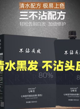 大容量不沾头皮染发膏不掉色