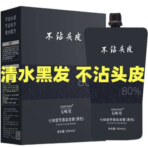 不沾头皮不刺激大容量黑油