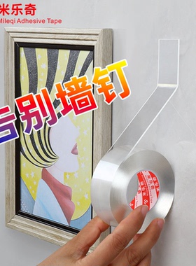 纳米双面贴无痕挂画框装饰墙贴