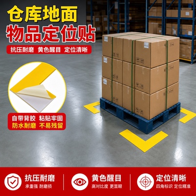 加厚划线胶带抗重压耐磨警示贴