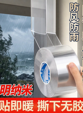 窗户密封保暖防风贴无痕强粘力