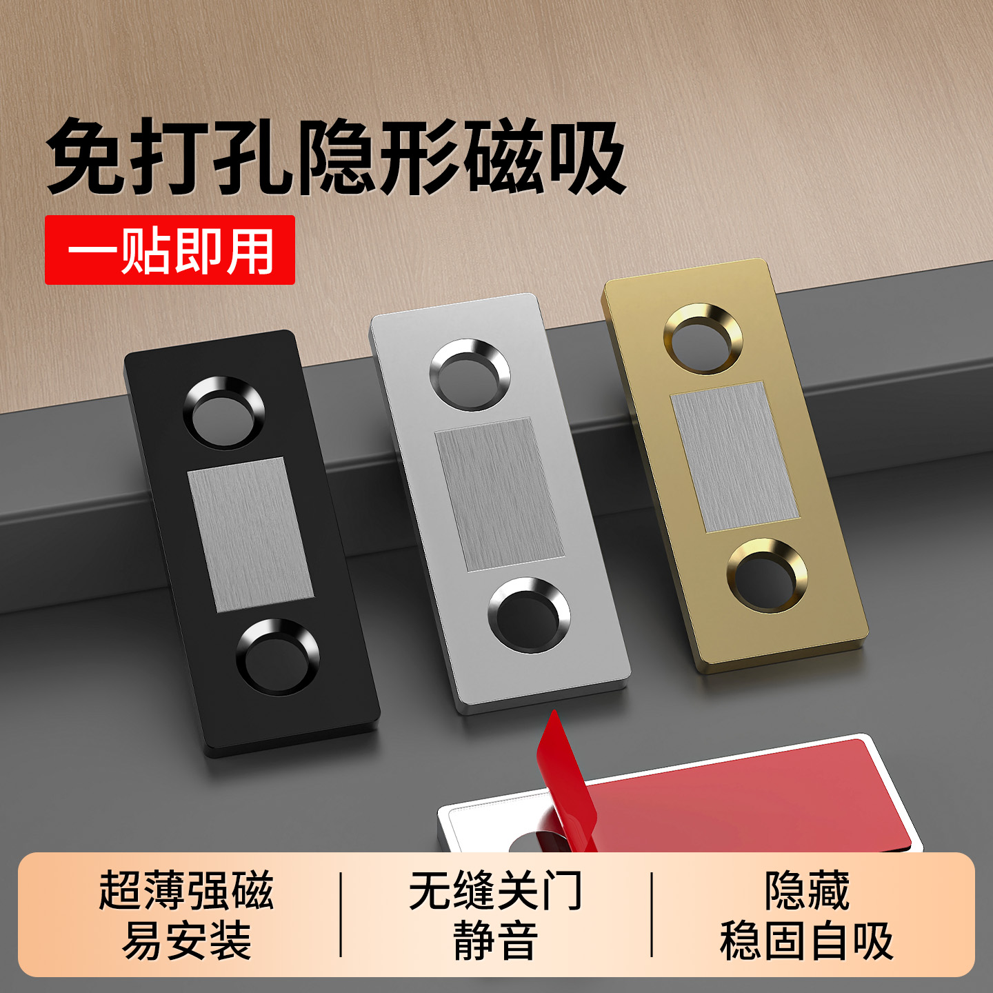 免打孔磁吸隐形碰珠冰箱门关不紧神器自粘门吸衣柜门抽屉吸合器